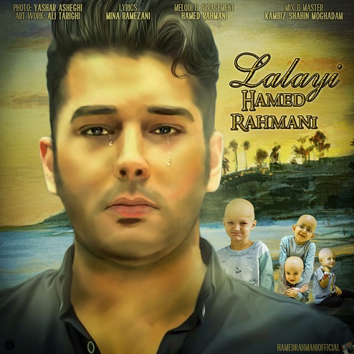 دانلود آهنگ ﻿لالایی